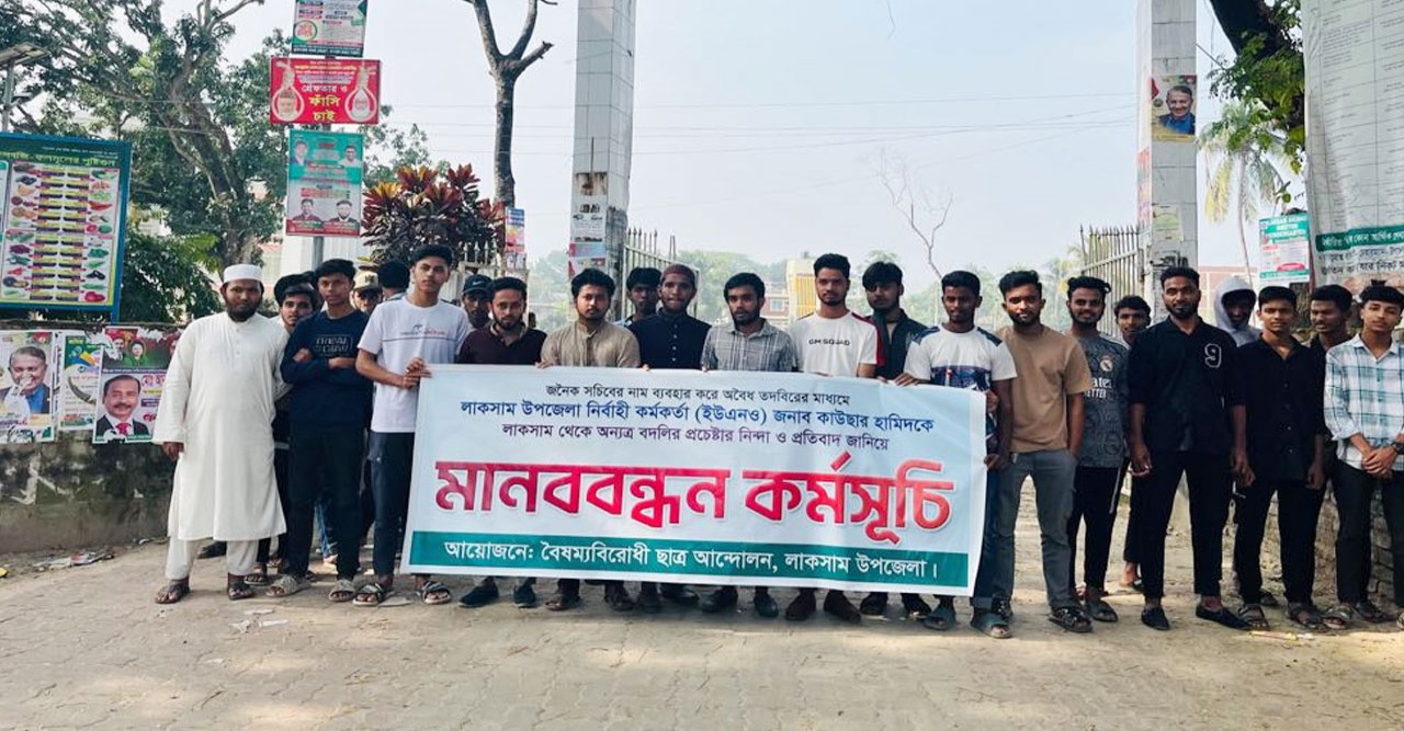 ইউএনও কাউছারকে লাকসামে বহাল রাখার দাবি