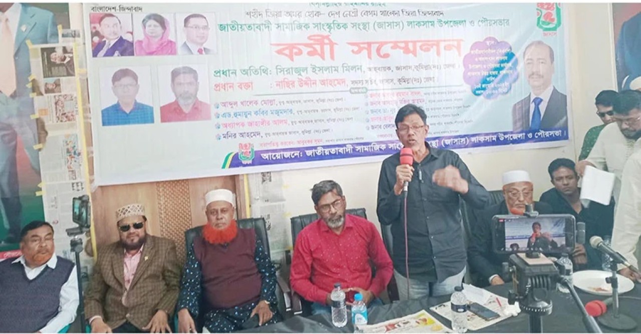 লাকসাম উপজেলা ও পৌরসভা জাসাসের সম্মেলন