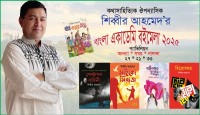বইমেলা ২০২৫ : শিব্বীর আহমেদ’র ৫টি বই