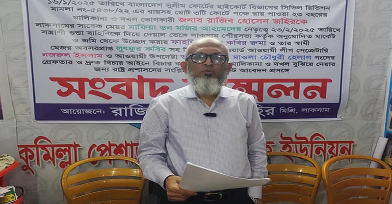 লাকসামে বিএনপি নেতার বিরুদ্ধে ব্যবসায়ীর ১৪টি দোকানসহ সম্পত্তি দখলের অভিযোগ লাকসামে বিএনপি নেতার বিরুদ্ধে ব্যবসায়ীর ১৪টি দোকানসহ সম্পত্তি দখলের অভিযোগ