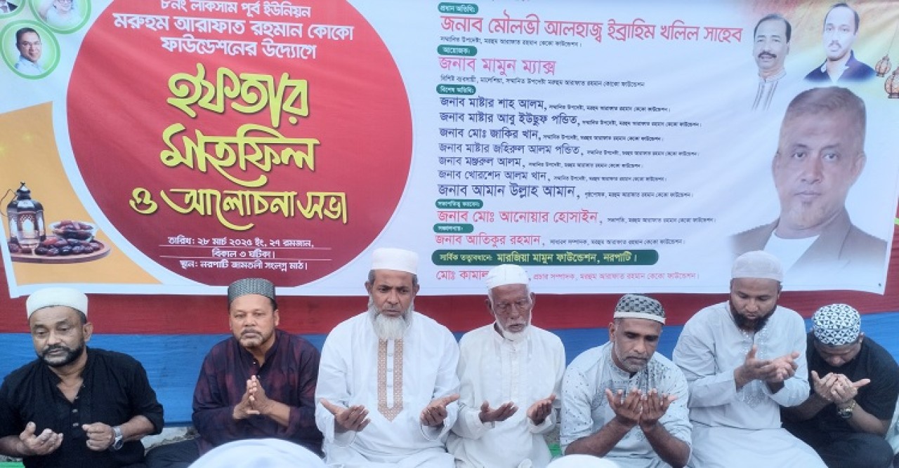 লাকসামে অর্থ প্রদান ও ইফতার মাহফিল লাকসামে অর্থ প্রদান ও ইফতার মাহফিল